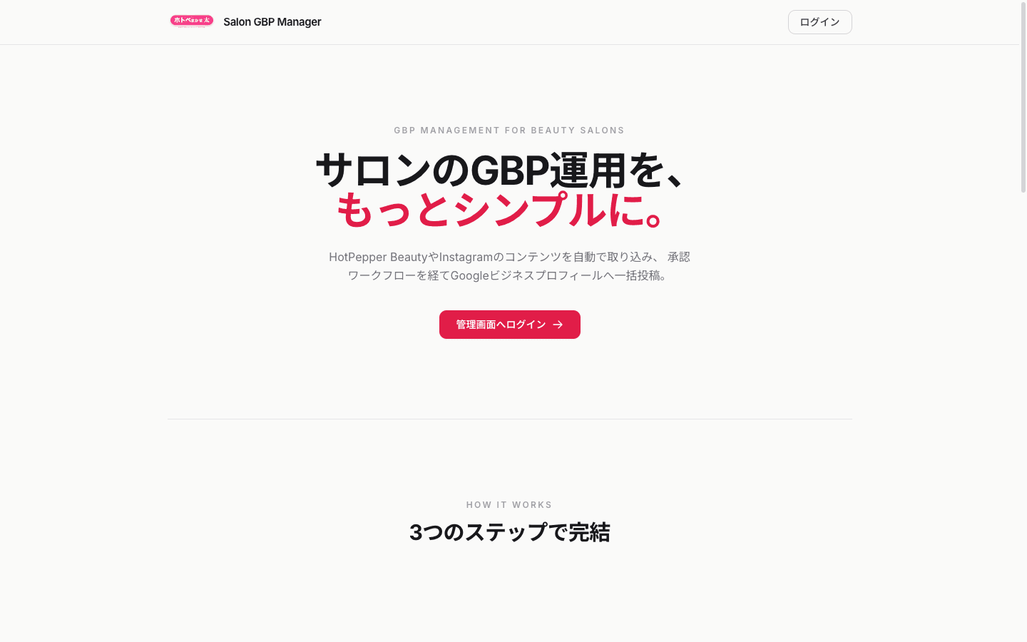 Googleビジネスプロフィール自動投稿システム