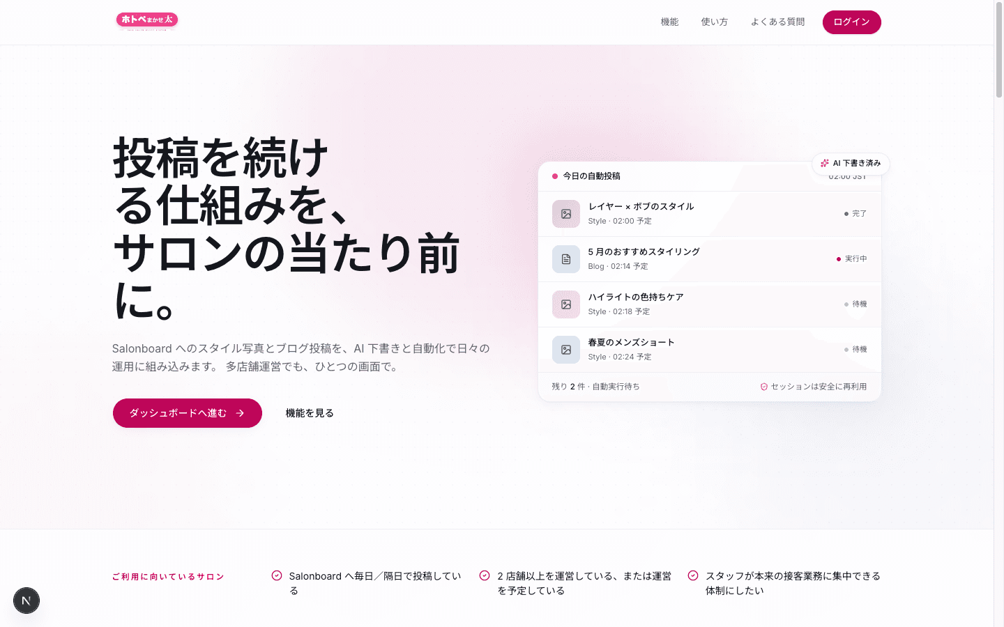 HotPepperBeautyコンテンツ投稿自動化システム