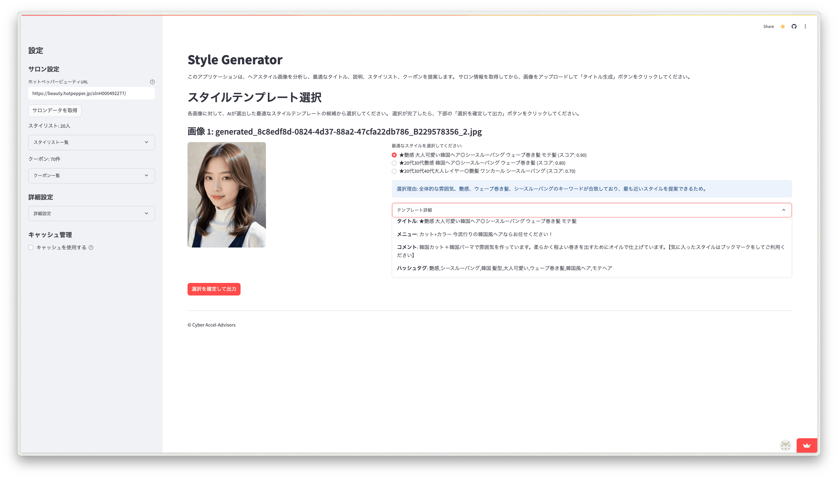 HotPepperBeautyスタイル情報生成アプリ